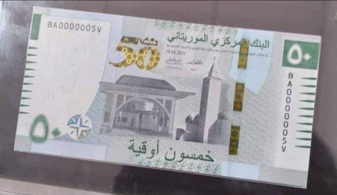 البنك المركزي يعلن إصدار ورقة جديدة من فئة 50 أوقية