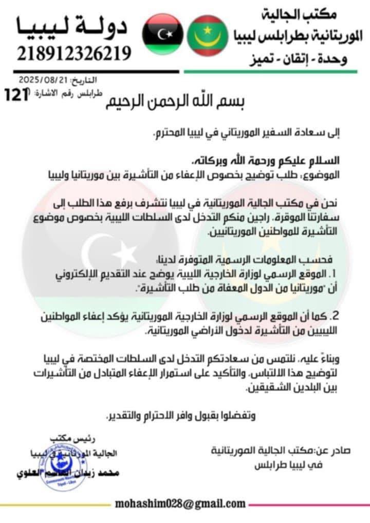 جالية موريتانيا في ليبيا تطالب السفارة برفع الالتباس في ملف التأشيرة